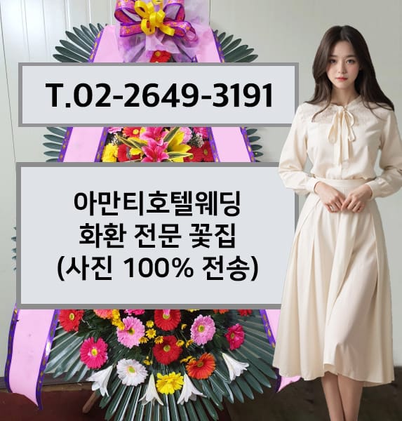 아만티호텔웨딩 전경