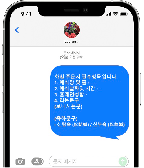아만티호텔웨딩 화환 간편 문자 주문